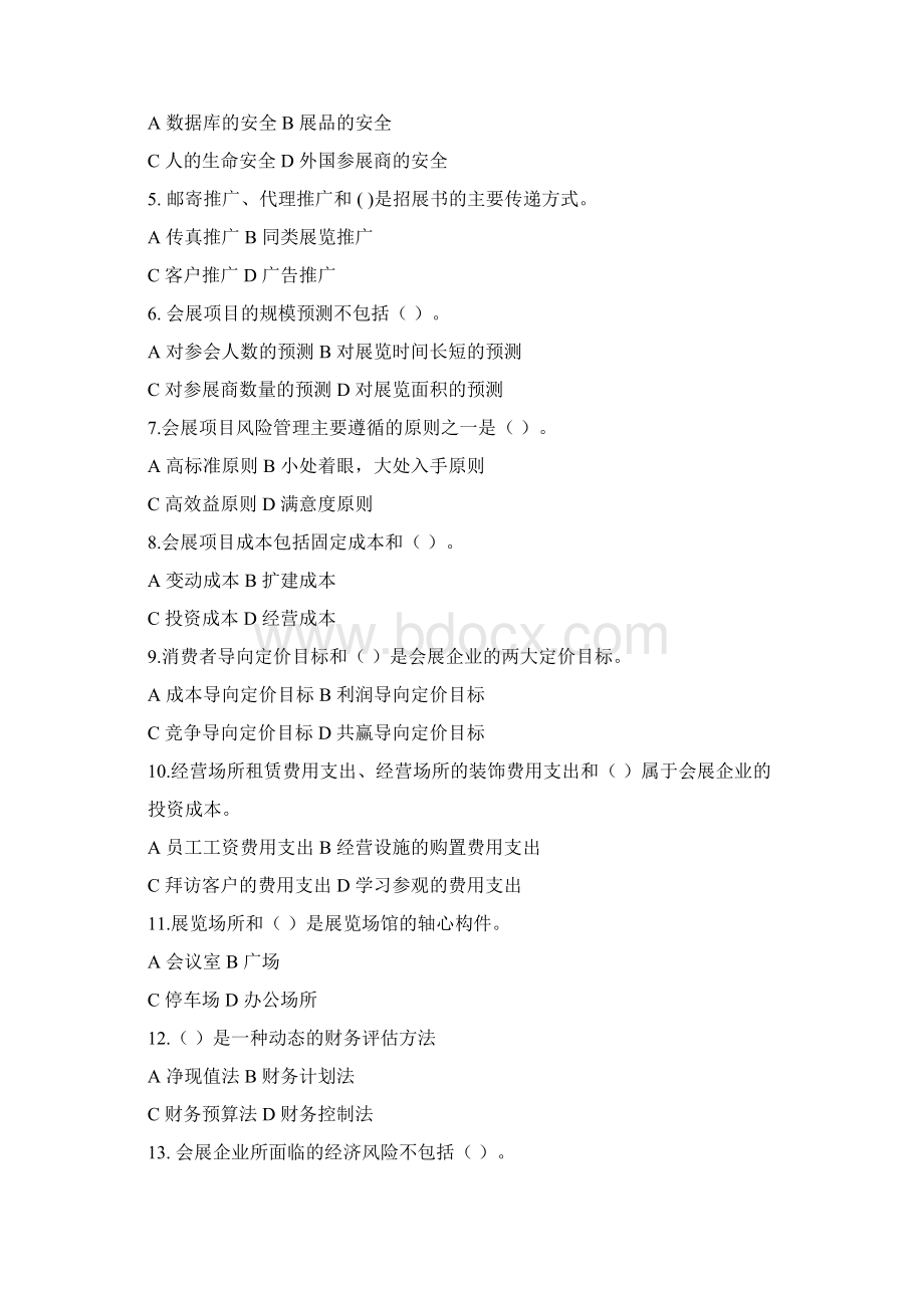 管理与营销实务Word格式.docx_第2页