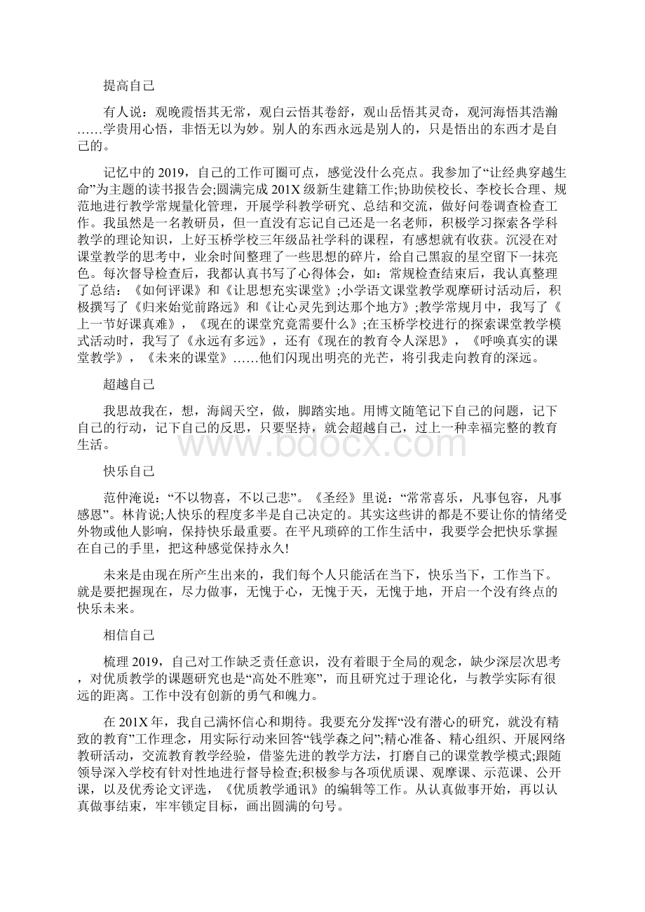 教研员个人述职报告5篇Word下载.docx_第3页