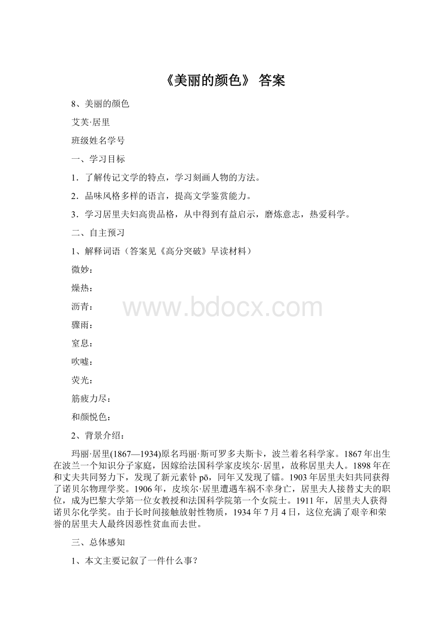 《美丽的颜色》 答案文档格式.docx_第1页