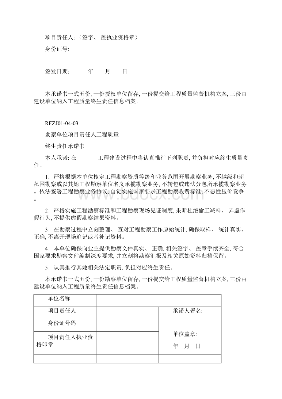 五方责任主体表格模板Word下载.docx_第3页