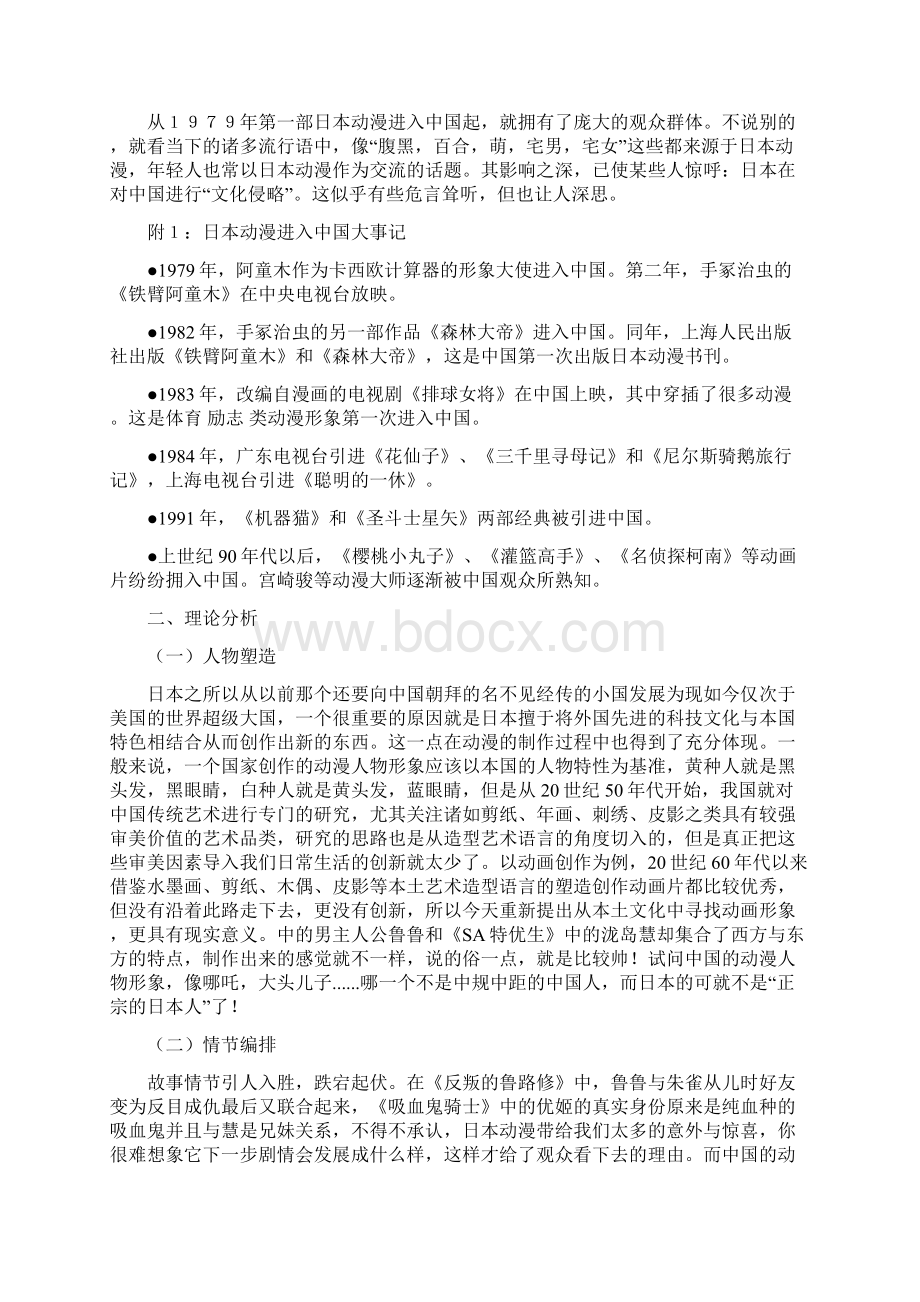 关于日本动漫的论文精选word文档 11页Word格式文档下载.docx_第2页