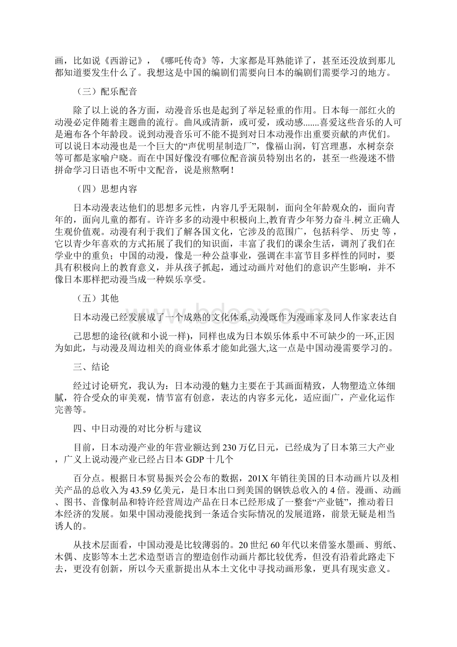 关于日本动漫的论文精选word文档 11页Word格式文档下载.docx_第3页