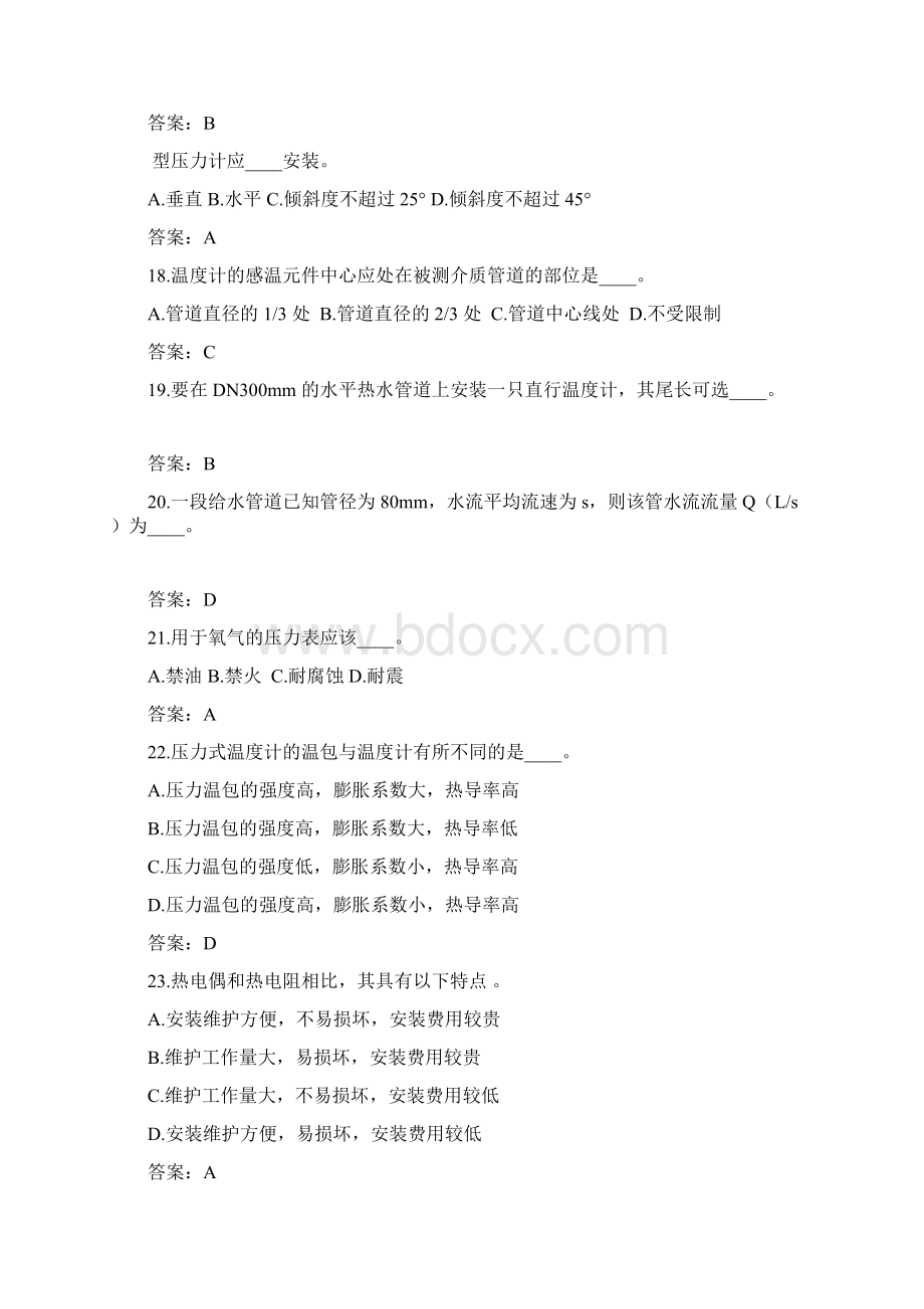 中级管道工复习题含答案.docx_第3页