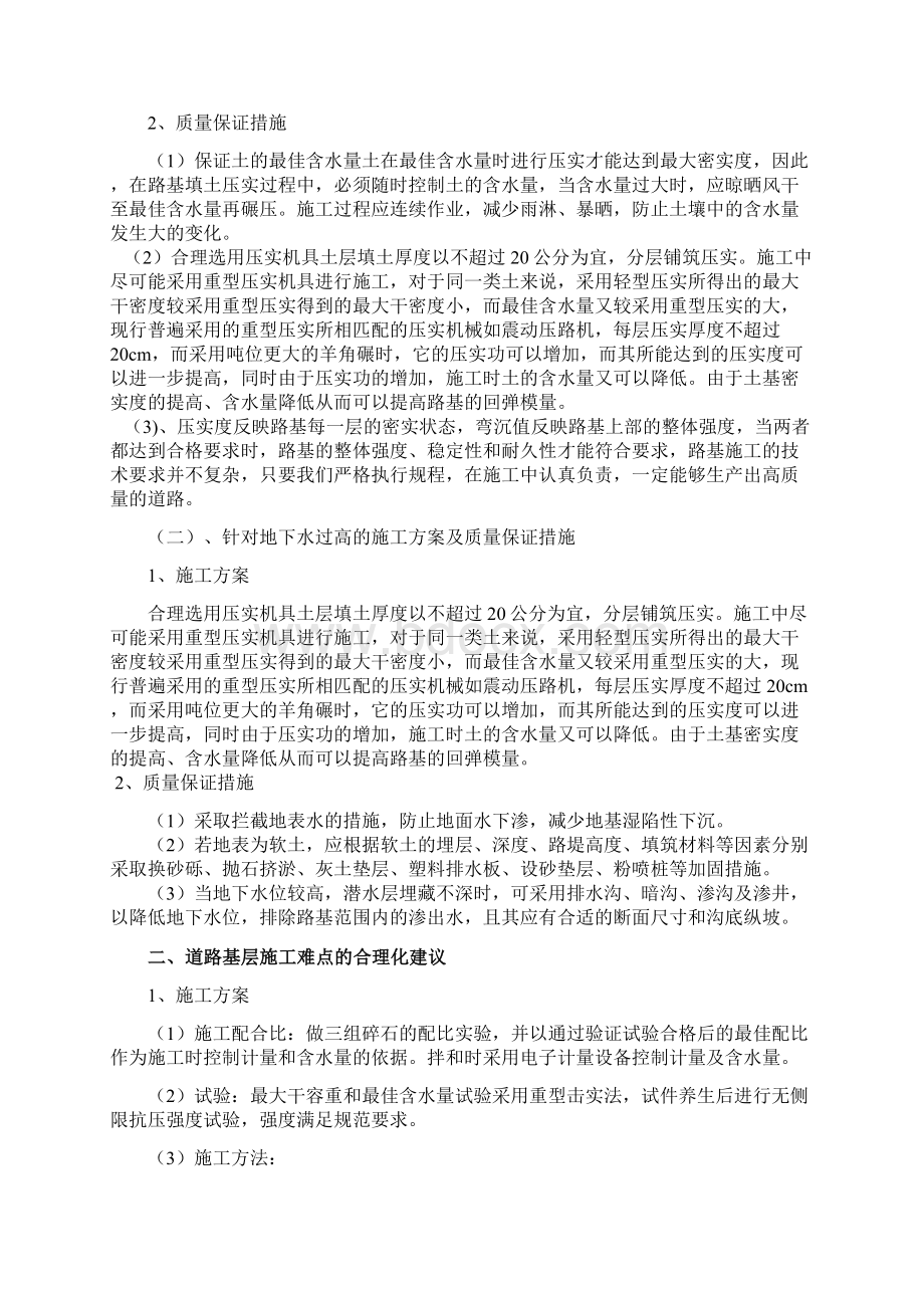 与其他工程交叉施工配合方案.docx_第2页