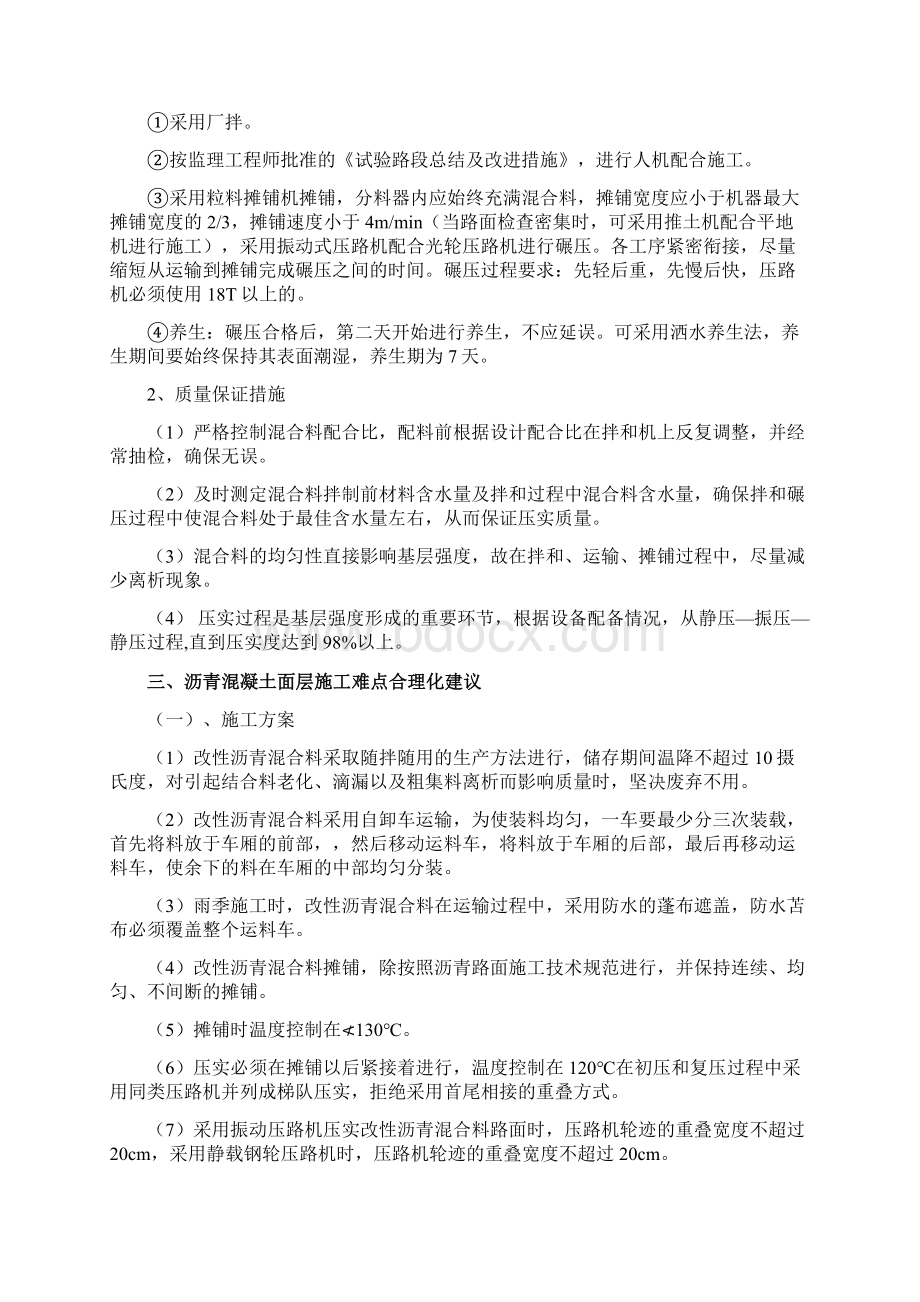 与其他工程交叉施工配合方案.docx_第3页