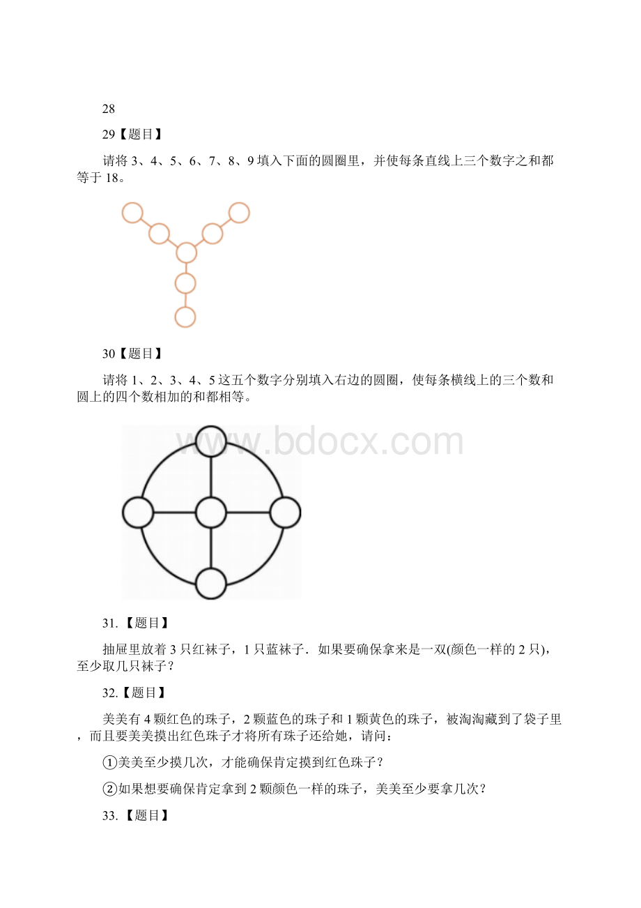 小学一年级智力题80道Word格式文档下载.docx_第2页