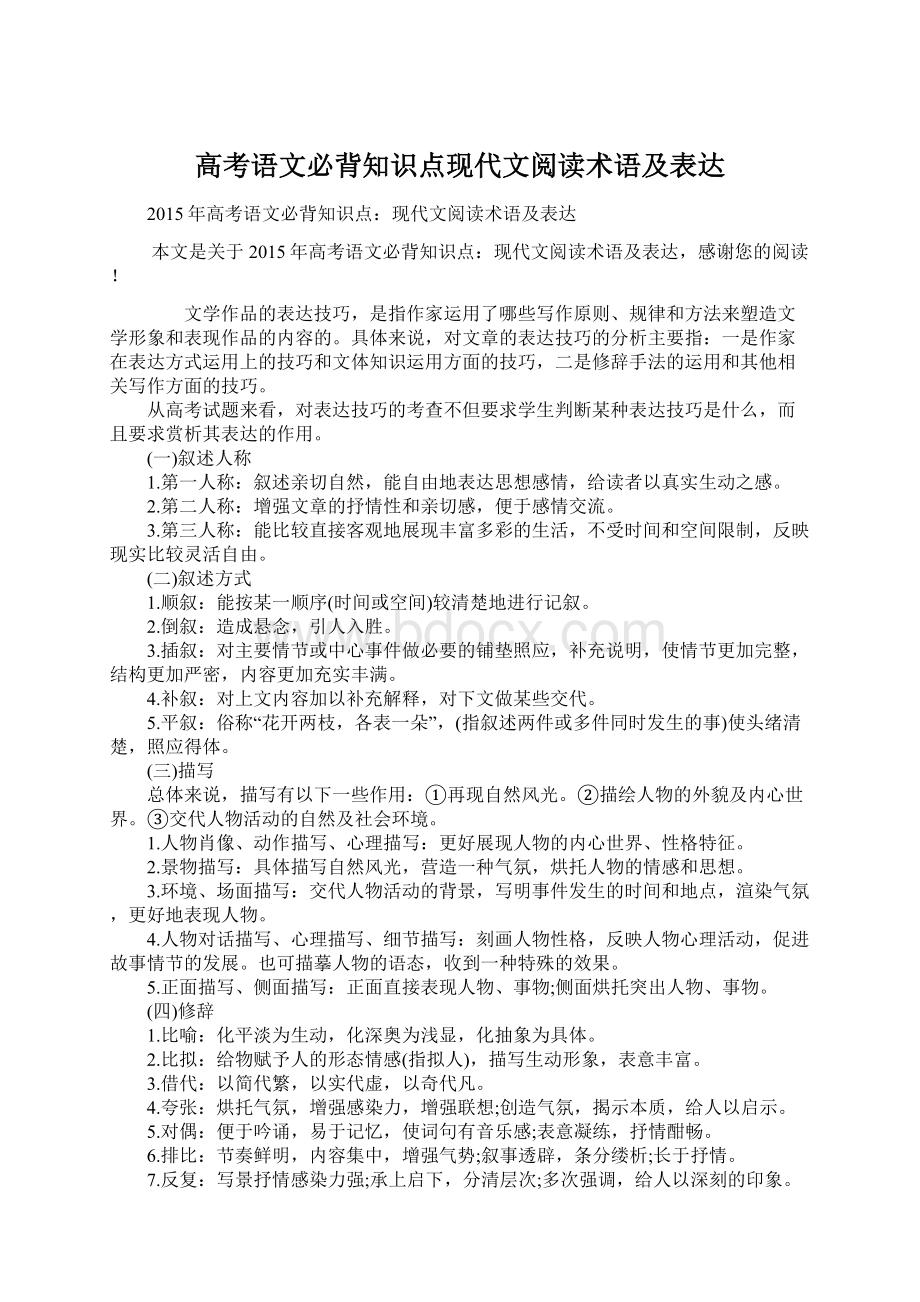 高考语文必背知识点现代文阅读术语及表达.docx_第1页