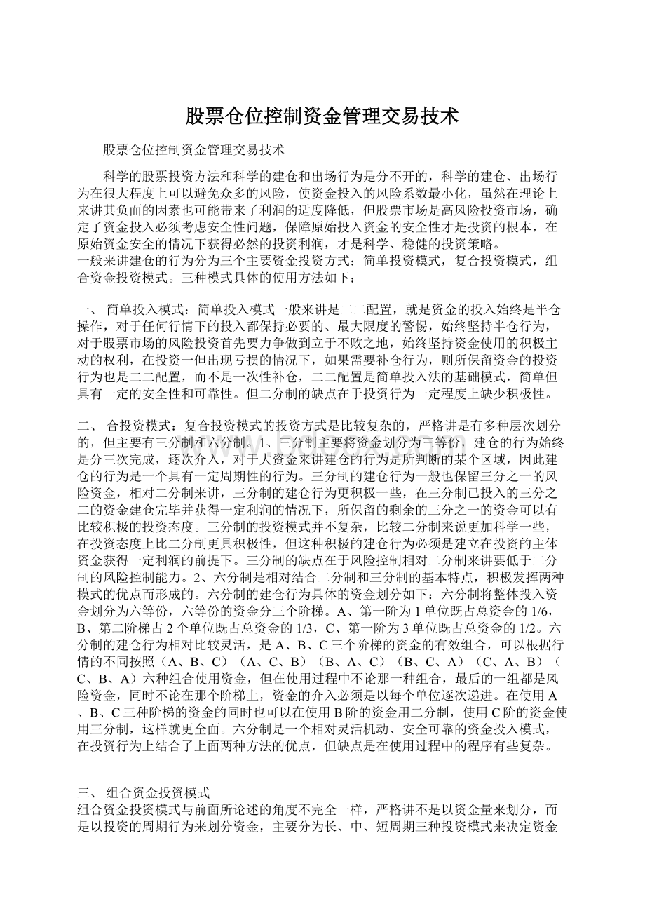 股票仓位控制资金管理交易技术.docx