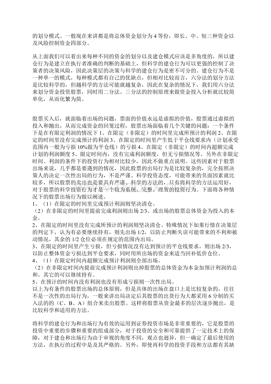 股票仓位控制资金管理交易技术.docx_第2页