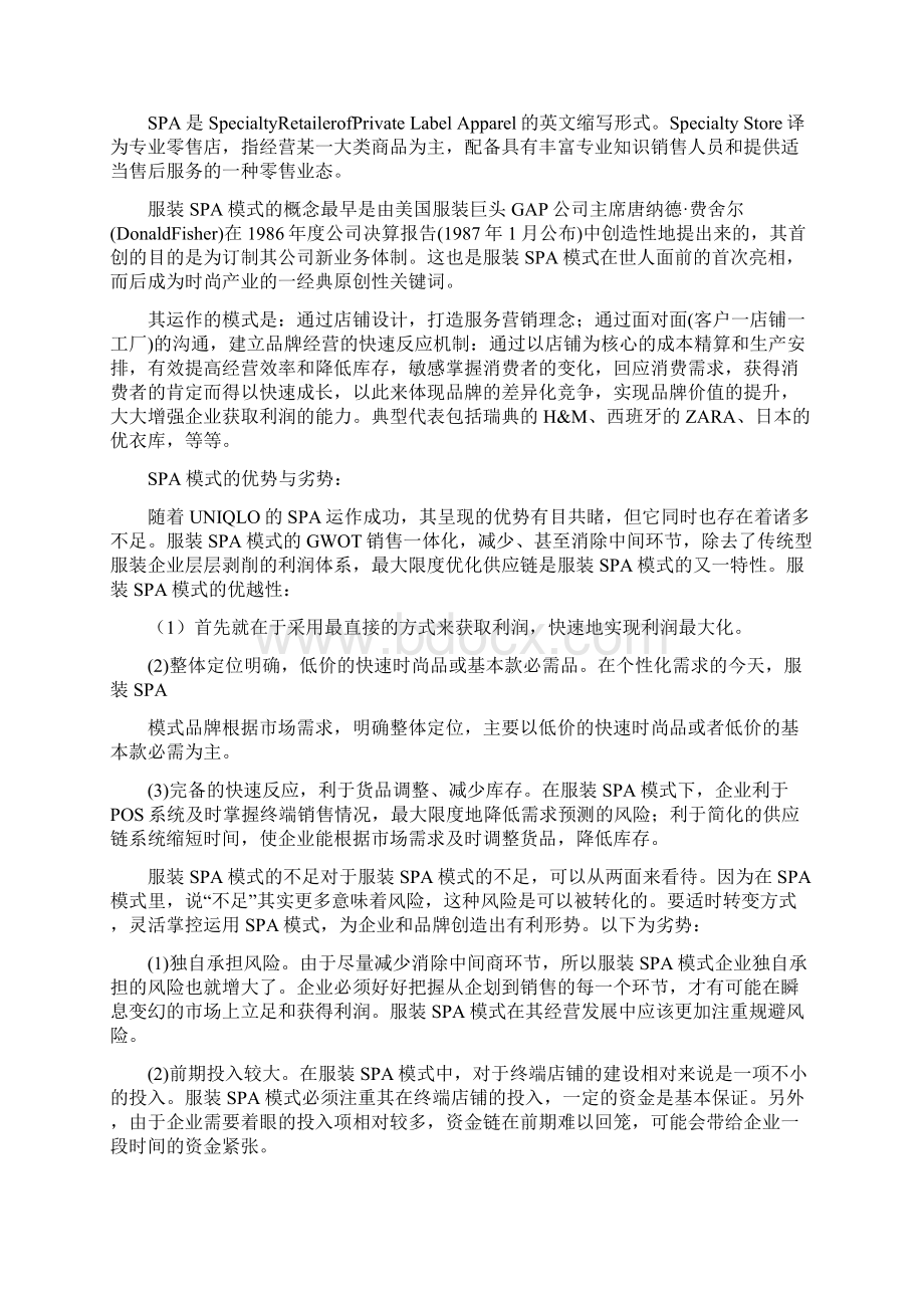 优衣库供应链分析之欧阳史创编Word文件下载.docx_第2页