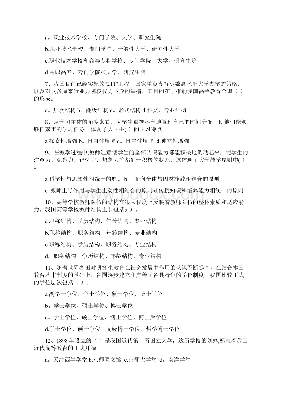 高等教育学选择题及答案.docx_第2页