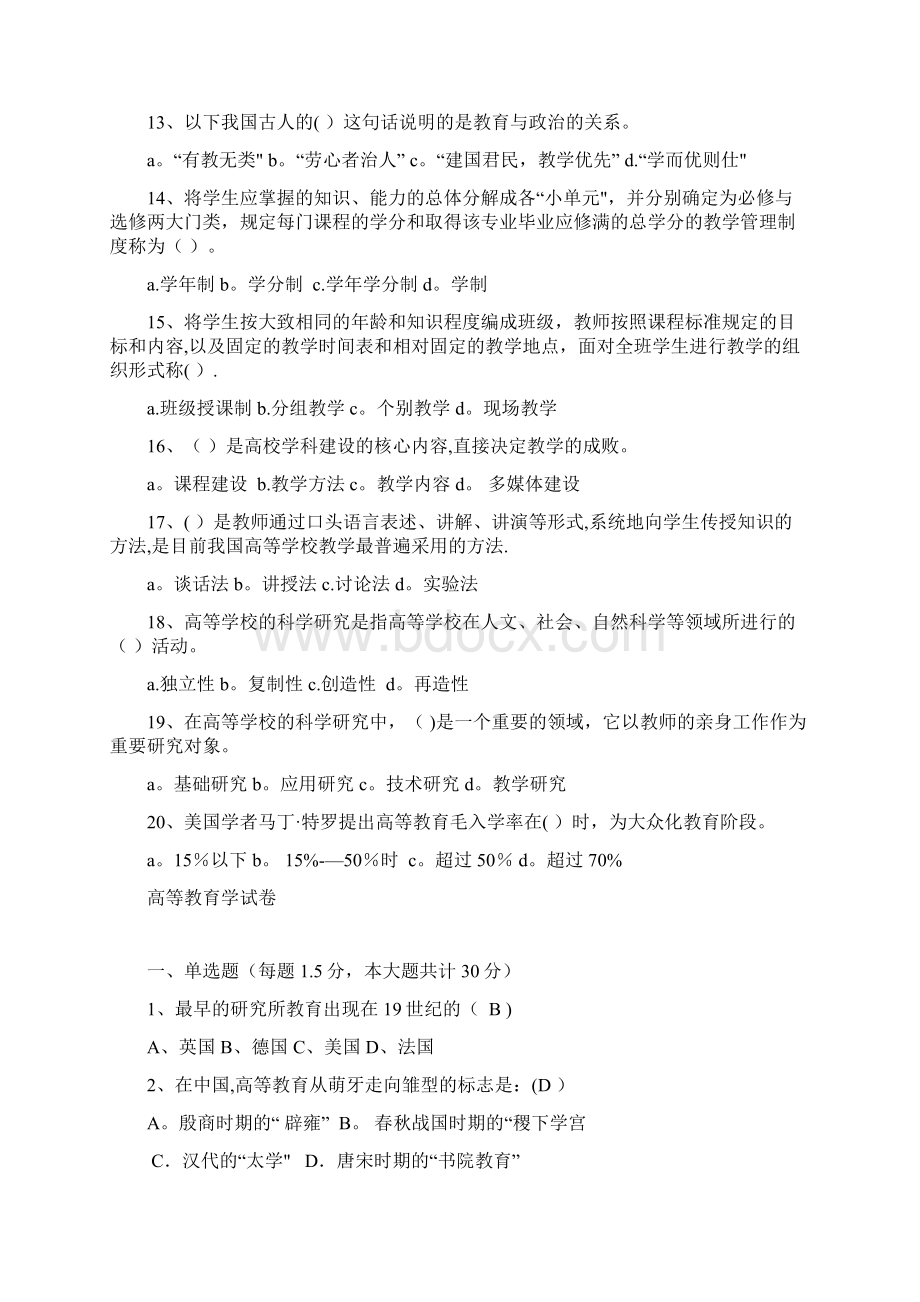 高等教育学选择题及答案.docx_第3页