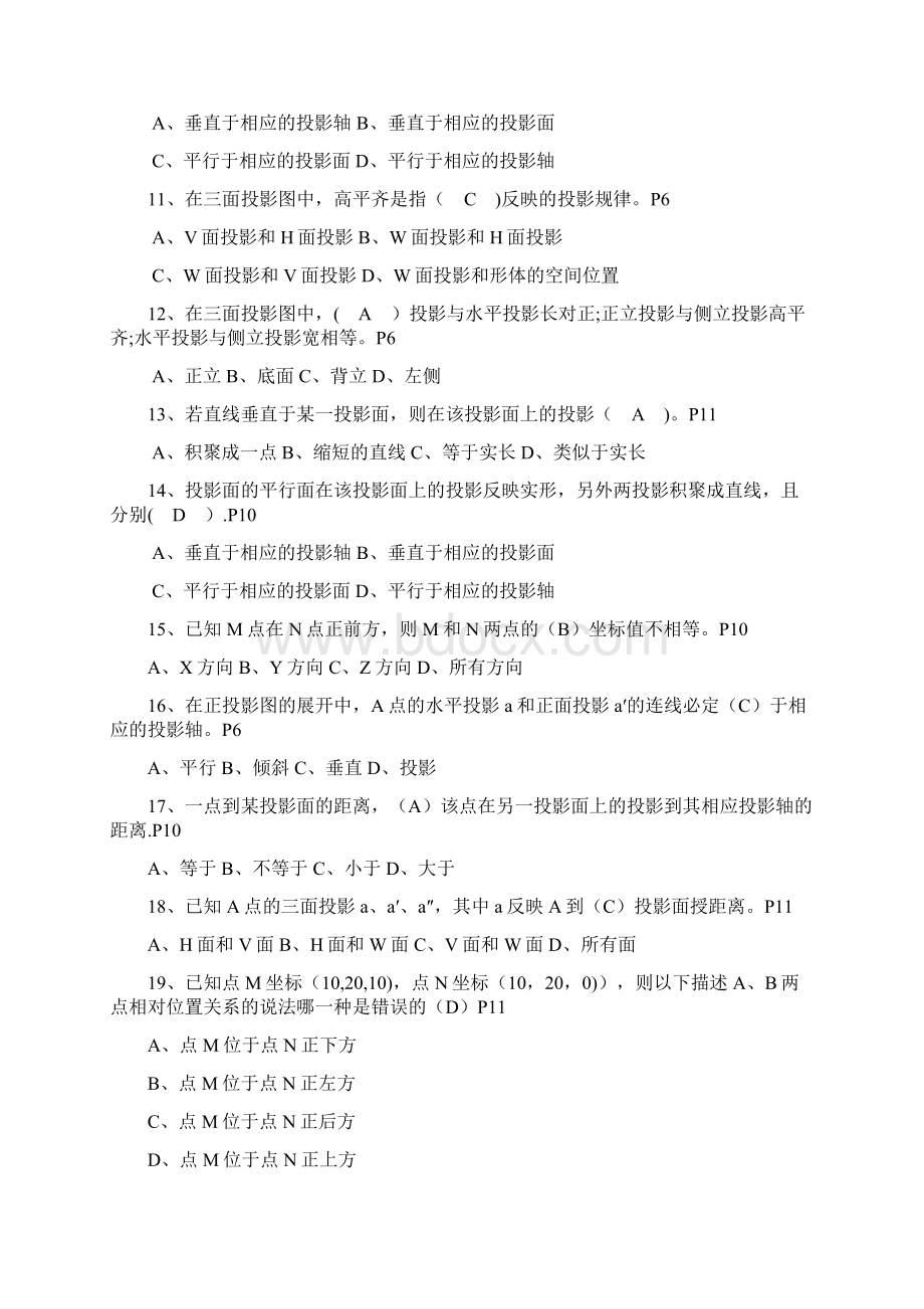 建筑施工基础知识Word文件下载.docx_第2页