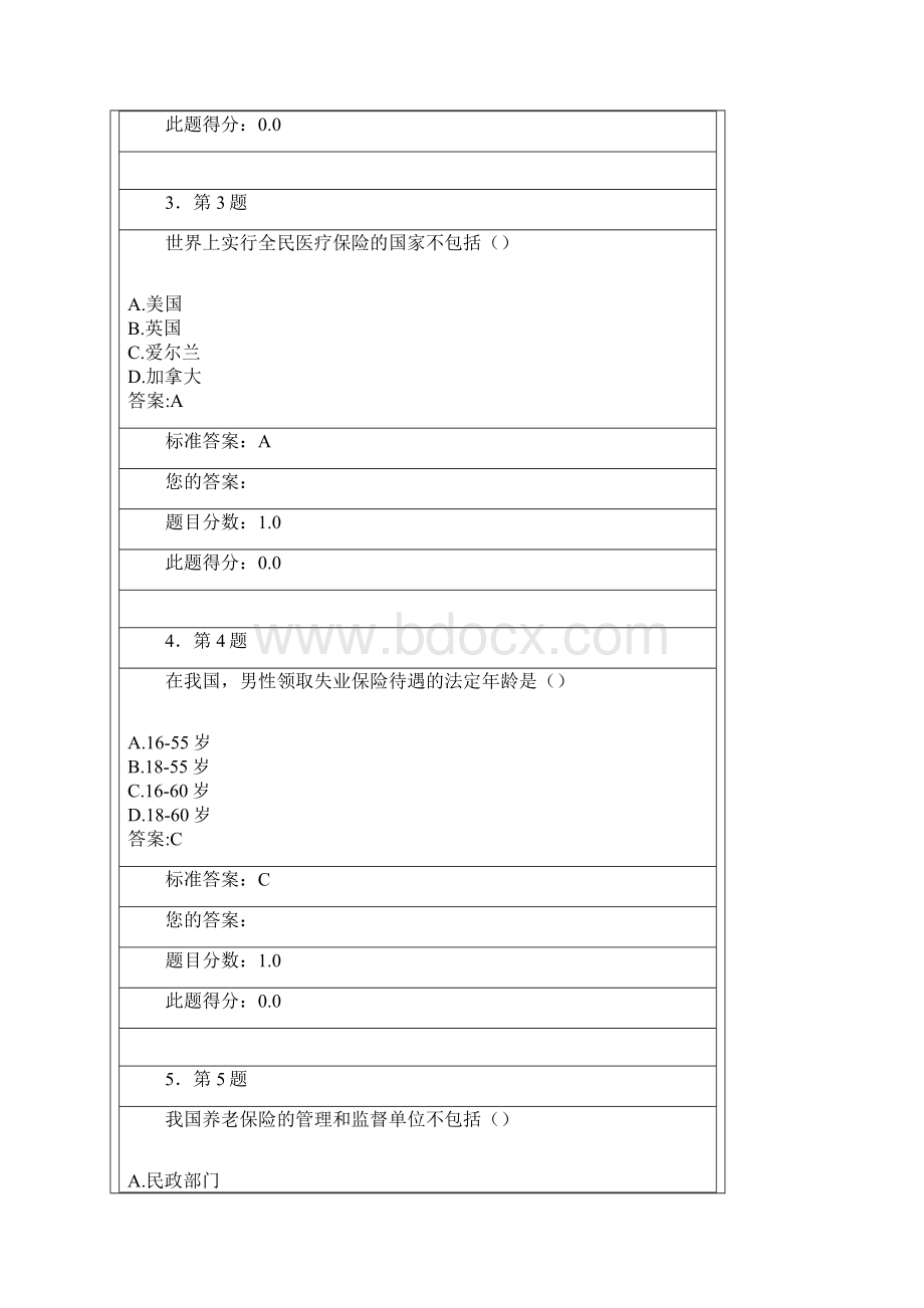 华师大行政管理社会保障概论作业答案选择.docx_第2页