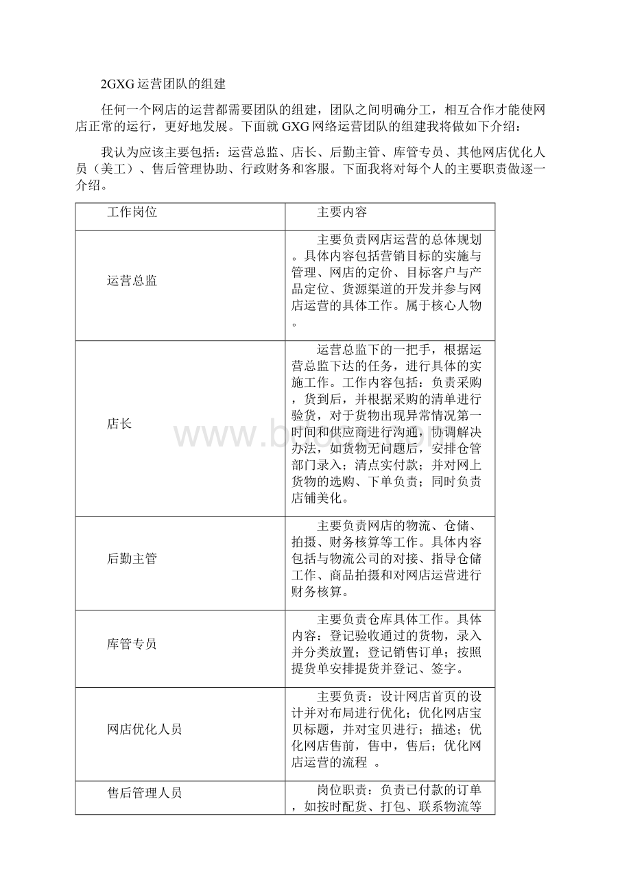 GXG网络运营方案.docx_第3页