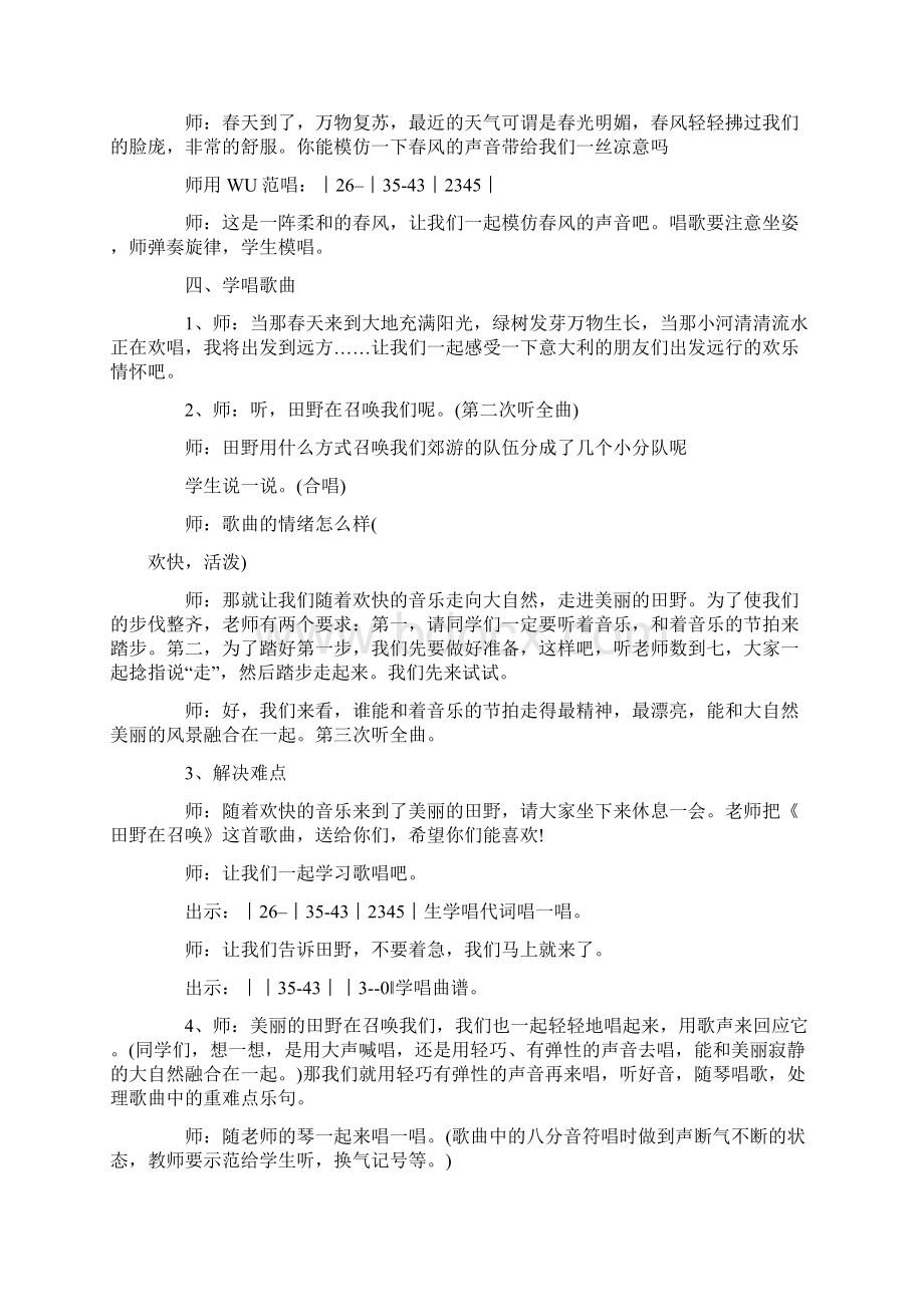 小学音乐教学活动策划方案精选五篇Word格式.docx_第2页