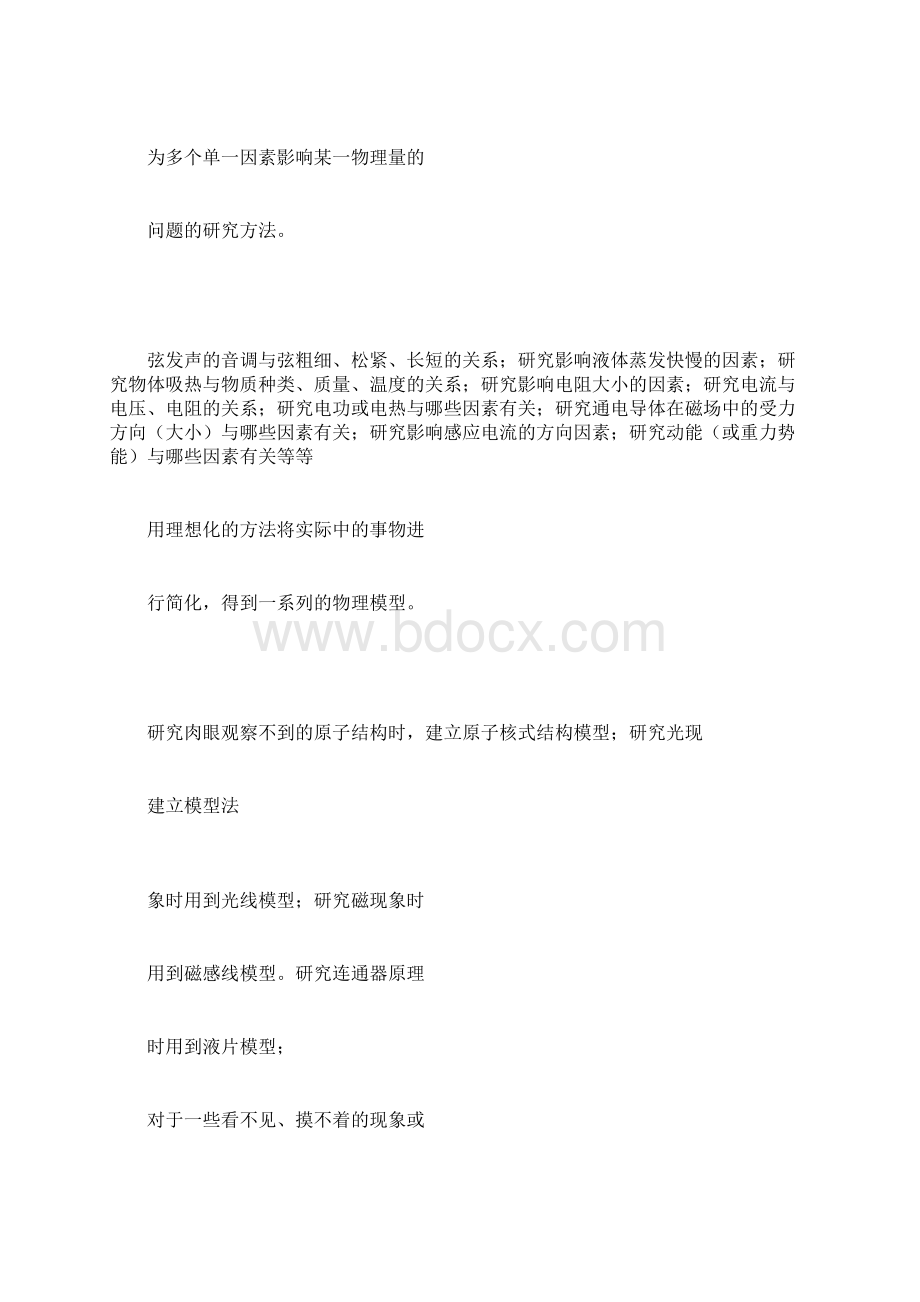 初中物理知识大全docWord文档格式.docx_第3页