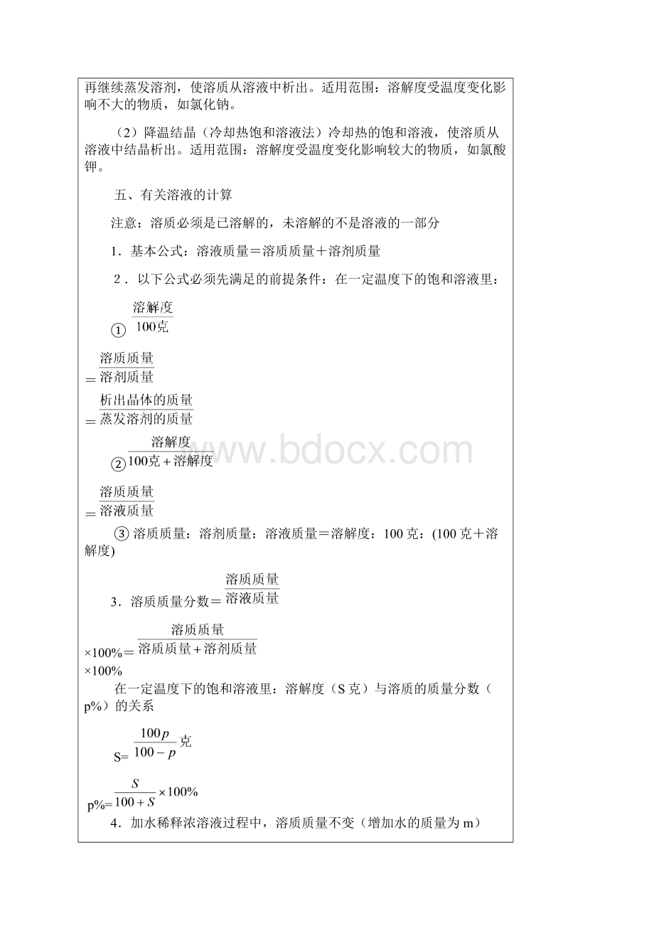 溶液 溶解度专题Word格式.docx_第3页