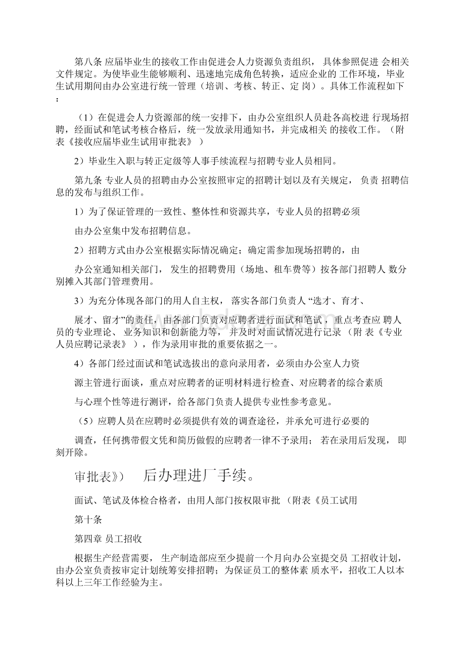 生产制造企业人力资源管理制度和表格.docx_第2页