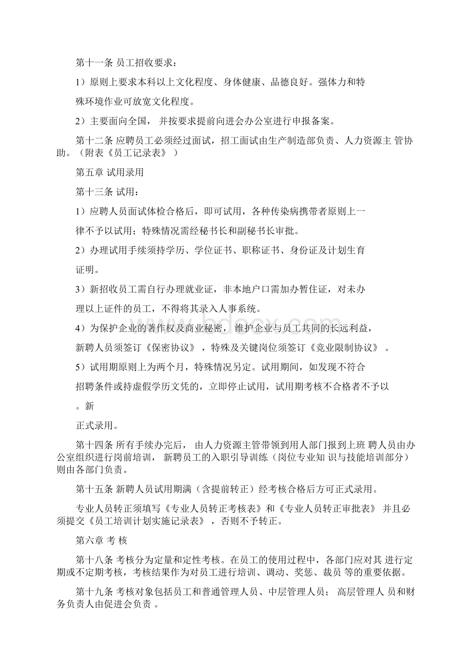 生产制造企业人力资源管理制度和表格.docx_第3页