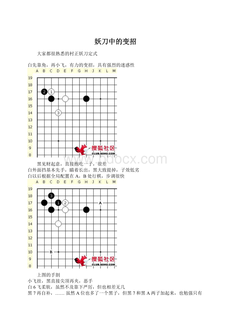 妖刀中的变招.docx_第1页