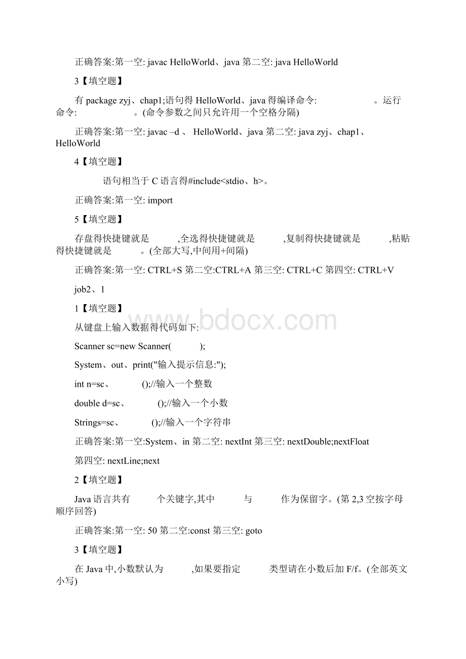 Java复习题.docx_第3页