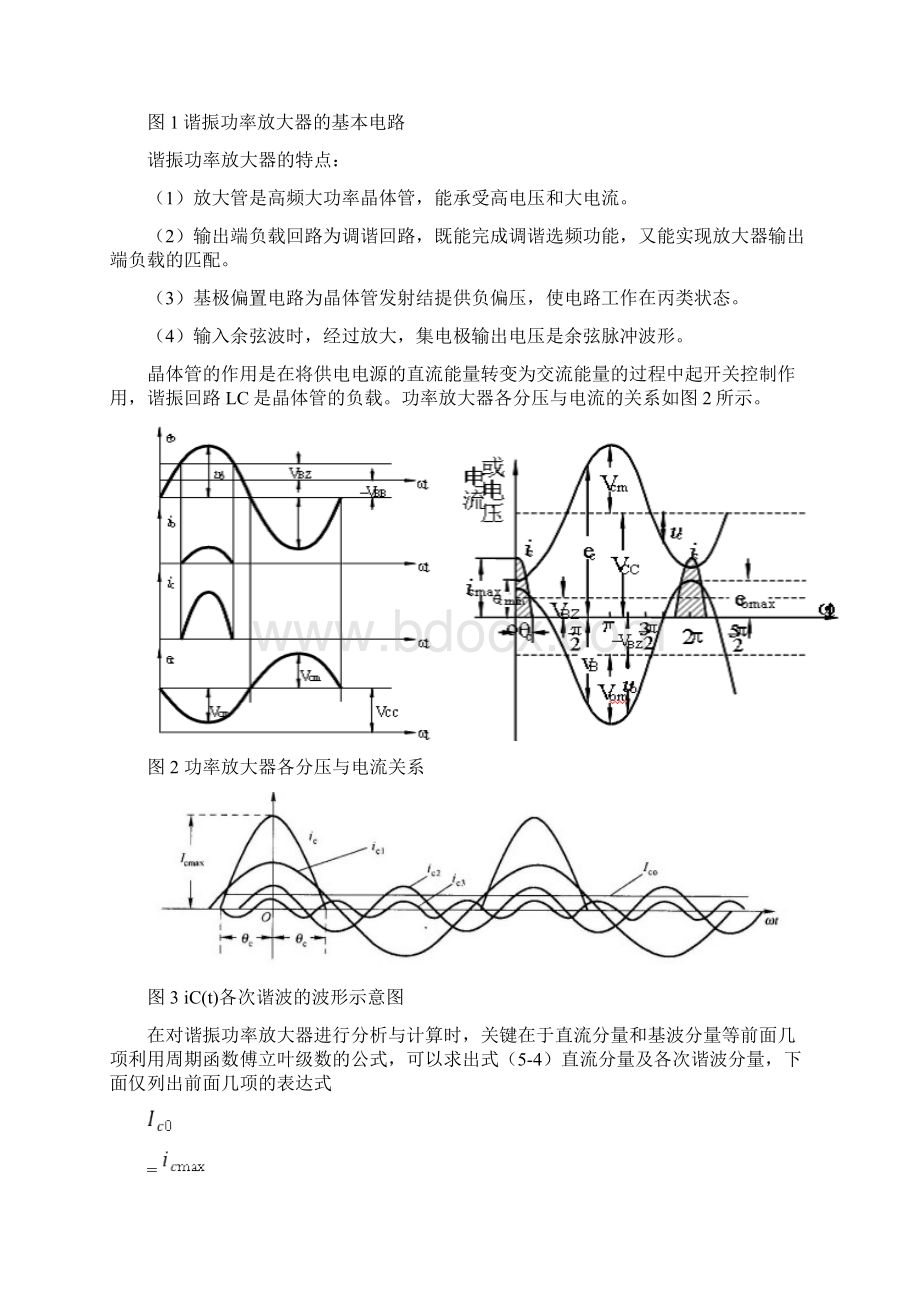 整理高频功率放大器设计Word格式文档下载.docx_第2页