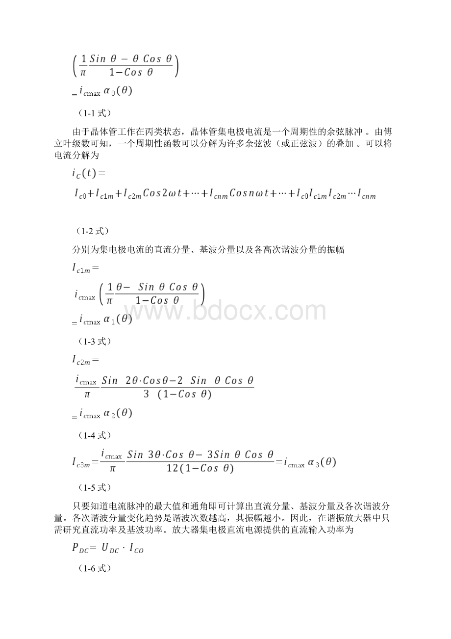 整理高频功率放大器设计Word格式文档下载.docx_第3页