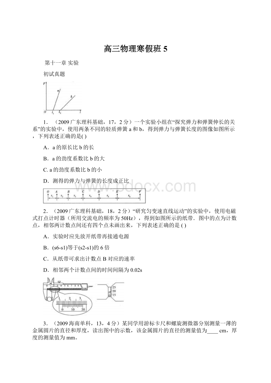 高三物理寒假班5.docx