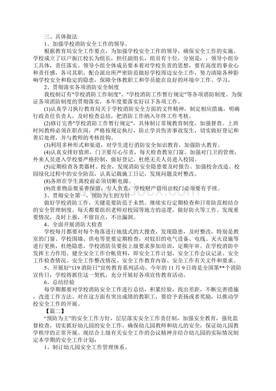 幼儿园中班消防安全工作计划新版Word文件下载.docx_第2页