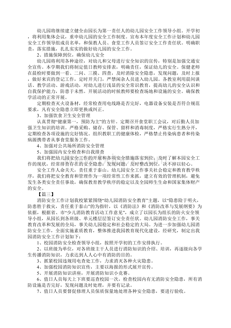 幼儿园中班消防安全工作计划新版Word文件下载.docx_第3页