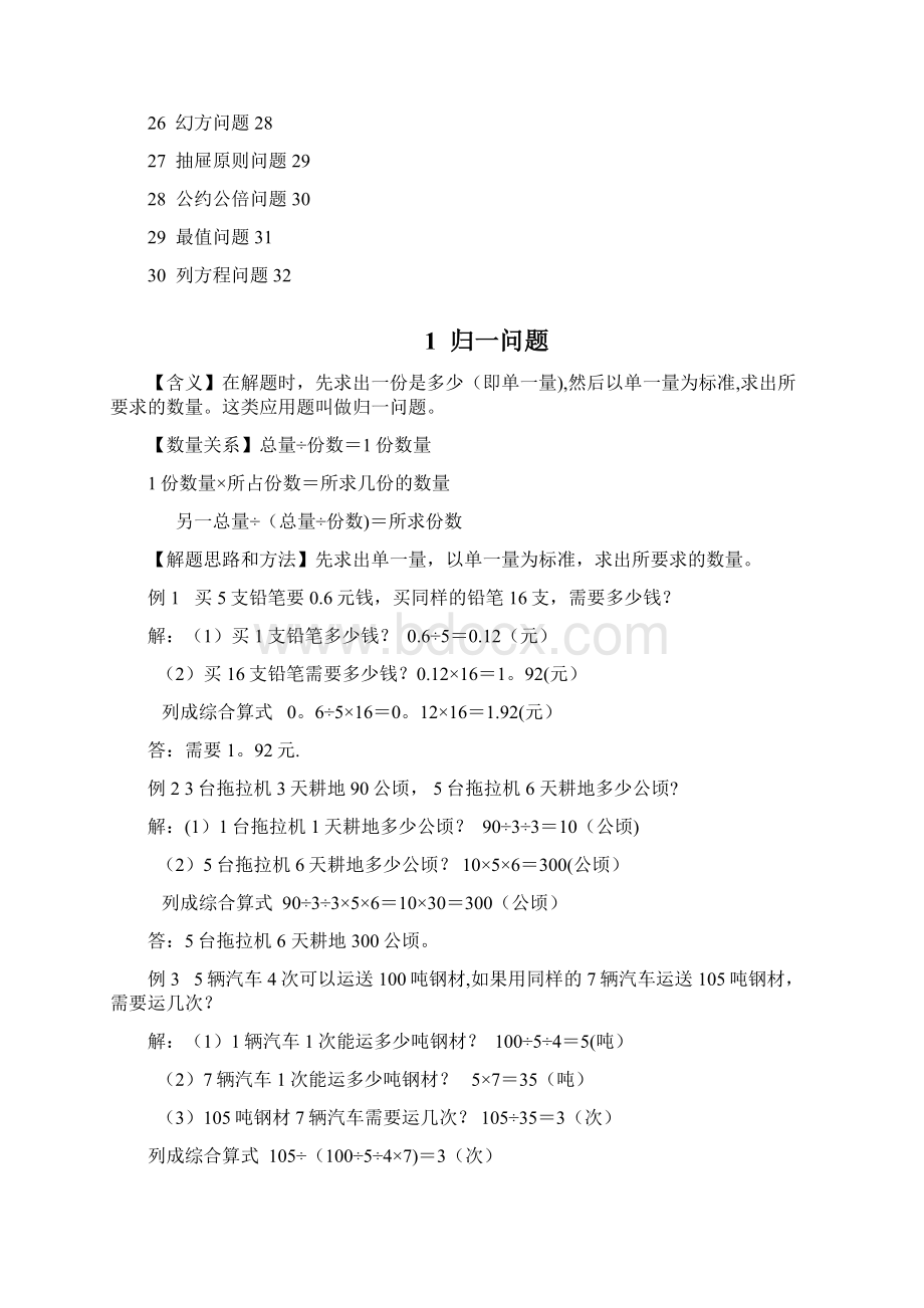 小学数学应用题各类型详解大全.docx_第2页