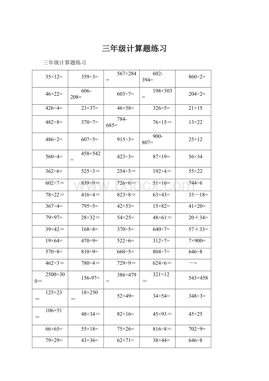 三年级计算题练习.docx