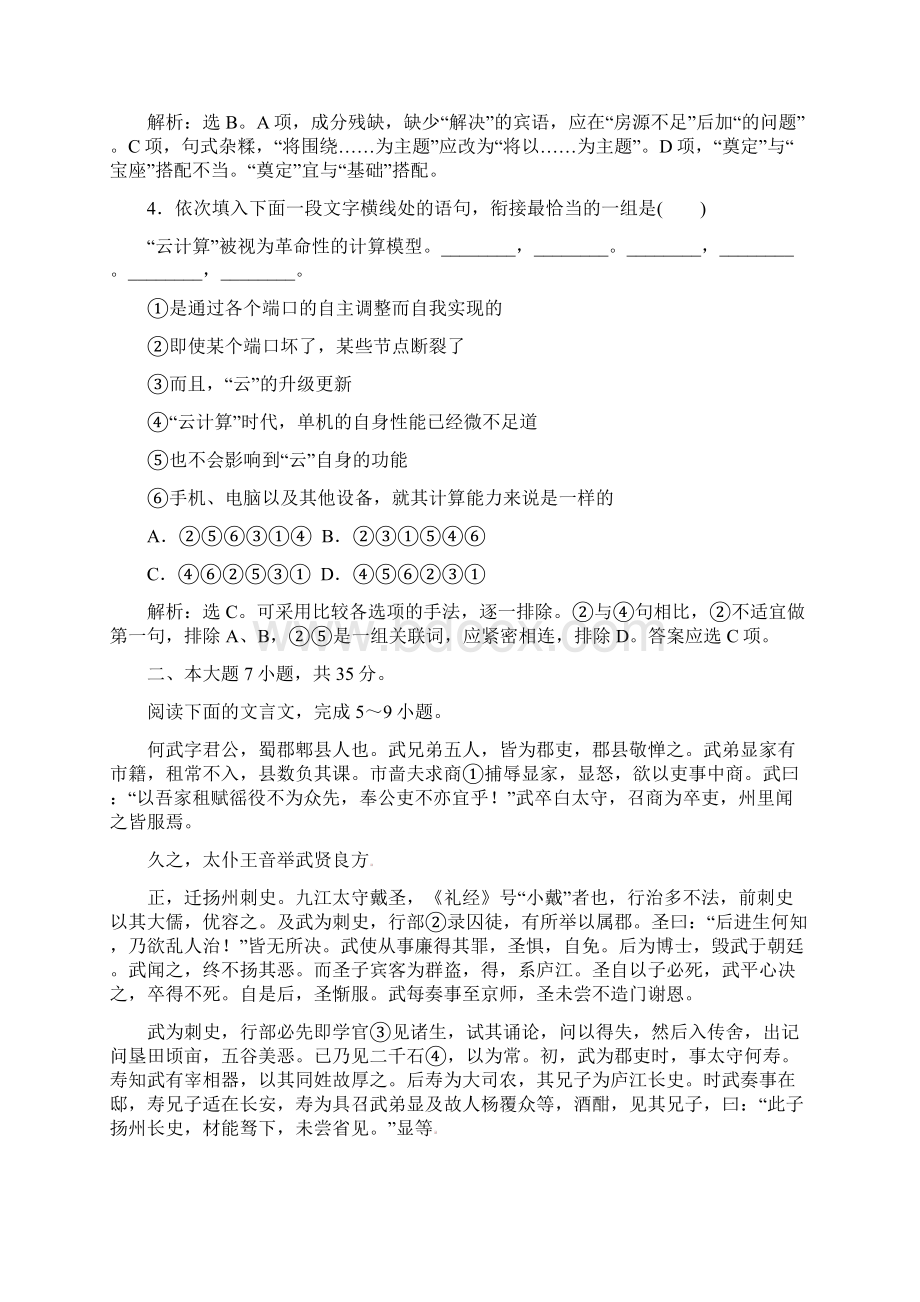 高中语文 单元综合检测二过关检测 粤教版必修2.docx_第2页