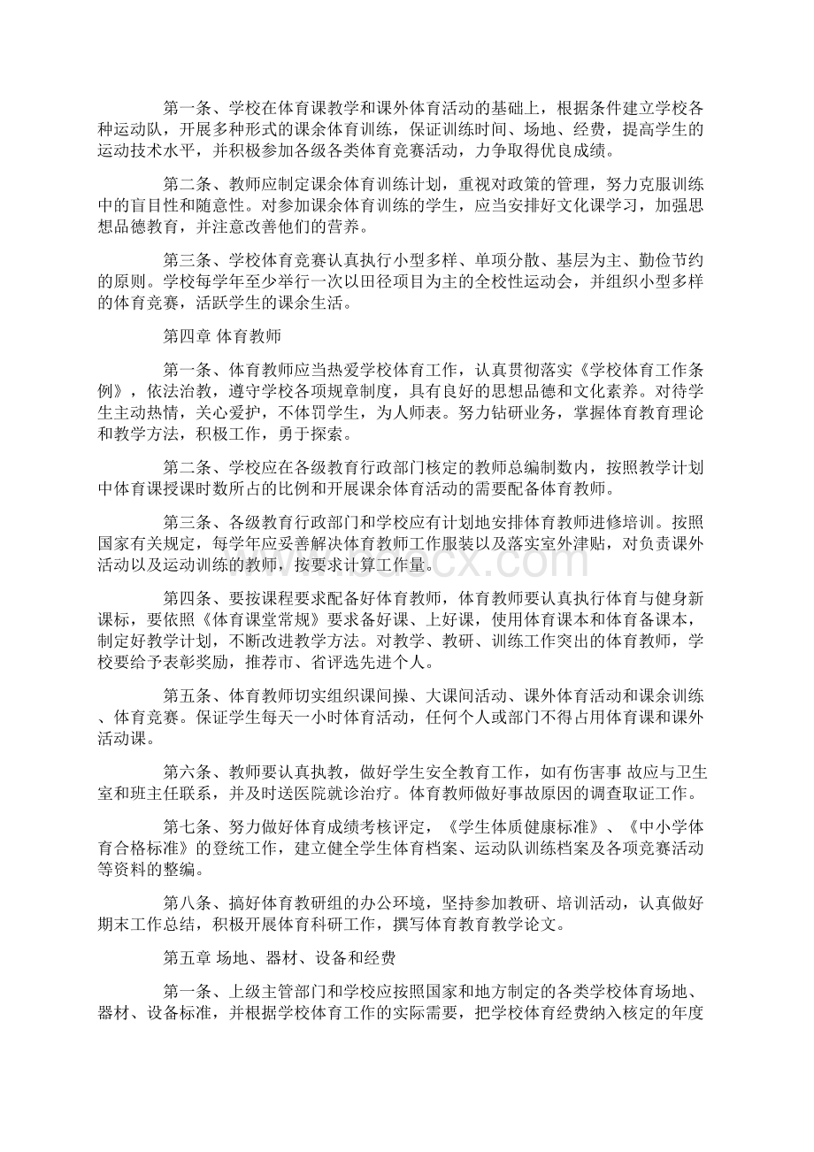 体育工作管理规章制度Word下载.docx_第2页