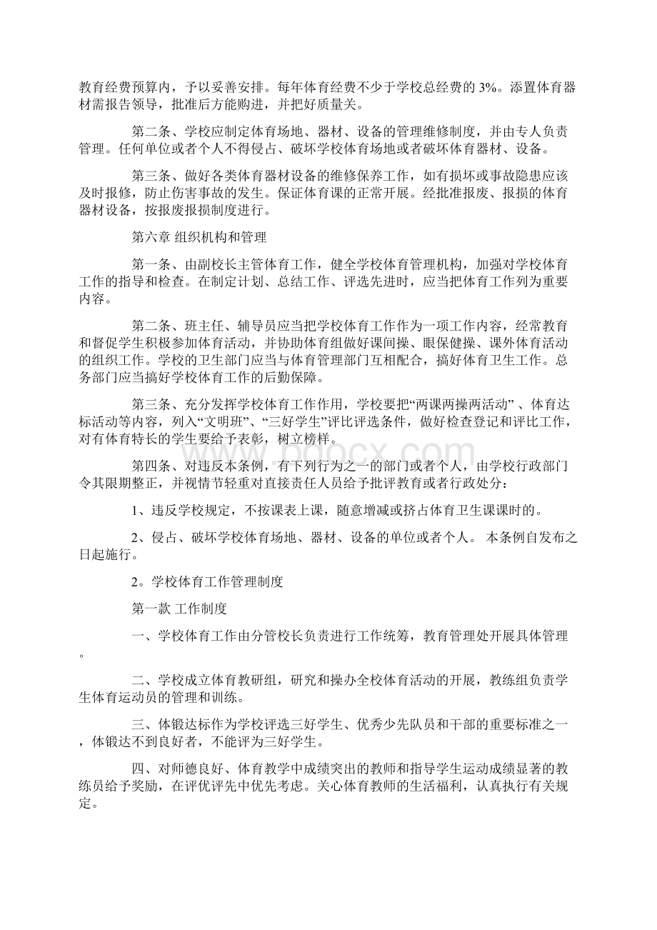 体育工作管理规章制度Word下载.docx_第3页