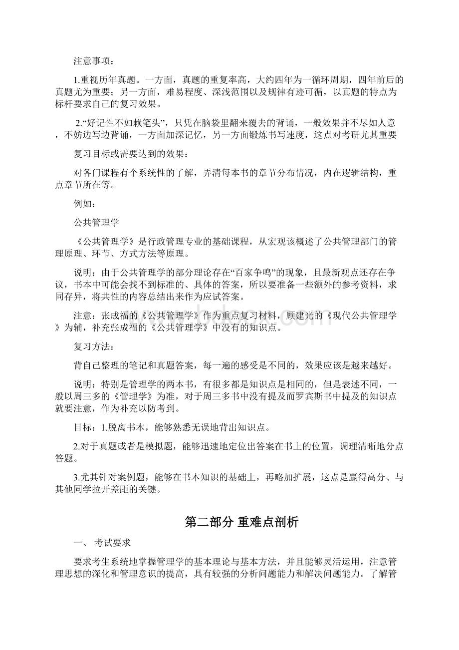 河海大学公共管理学院行政管理专业617公共管理学重点难点及模拟测试题公共管理学三套模拟题及重难点剖析.docx_第3页