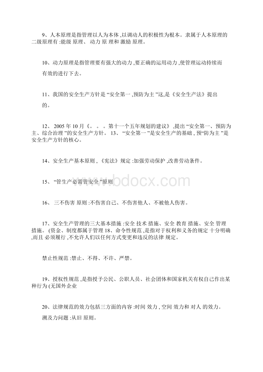 江苏安全员b类考试重点精讲解学习文档格式.docx_第2页