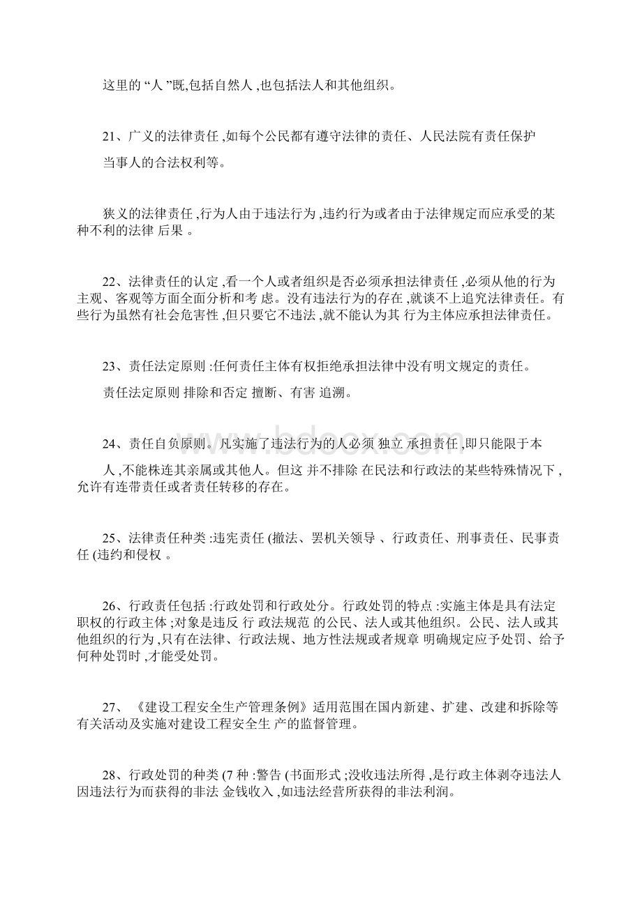 江苏安全员b类考试重点精讲解学习文档格式.docx_第3页