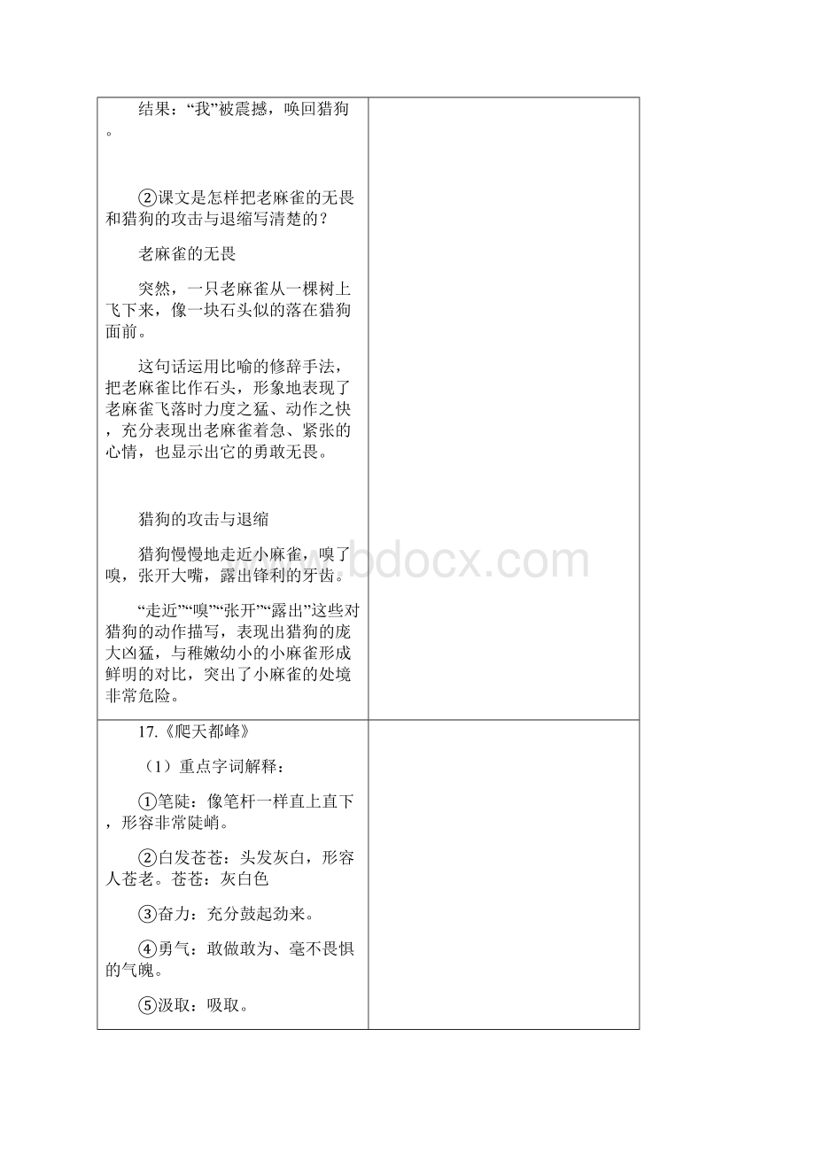 统编版语文四年级上58单元新课预习手册.docx_第3页