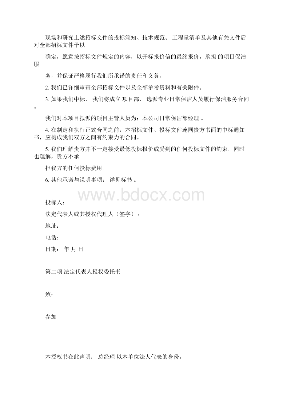 保洁投标书范本.docx_第2页