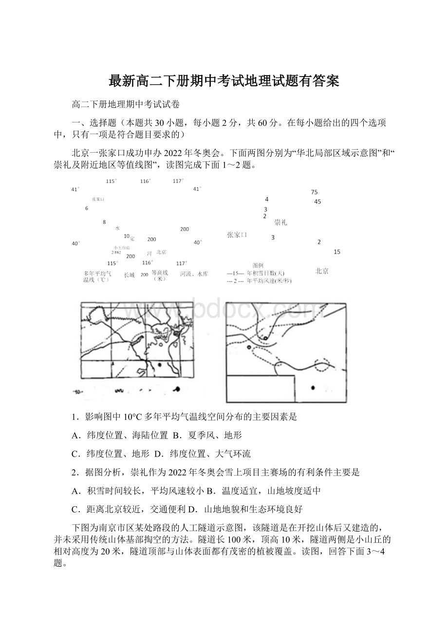 最新高二下册期中考试地理试题有答案Word格式文档下载.docx