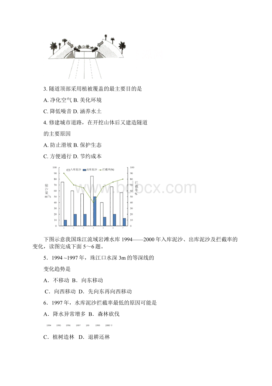 最新高二下册期中考试地理试题有答案Word格式文档下载.docx_第2页