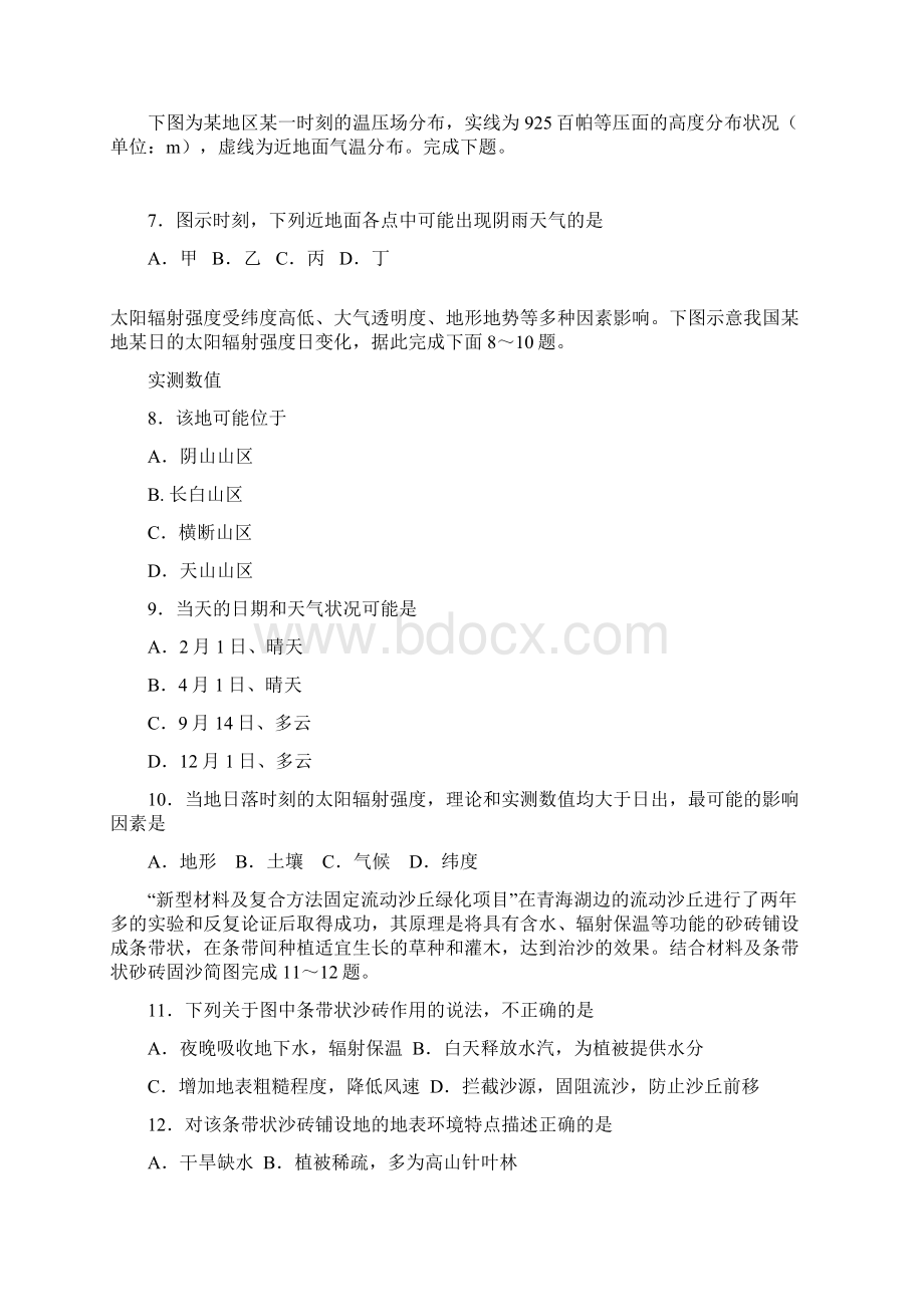 最新高二下册期中考试地理试题有答案Word格式文档下载.docx_第3页