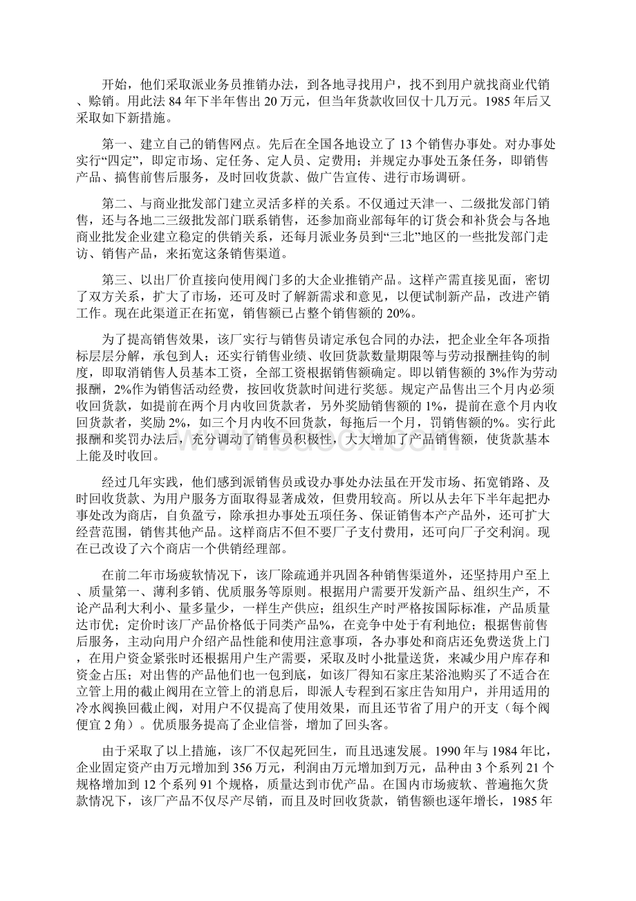 分销策略案例Word格式文档下载.docx_第3页