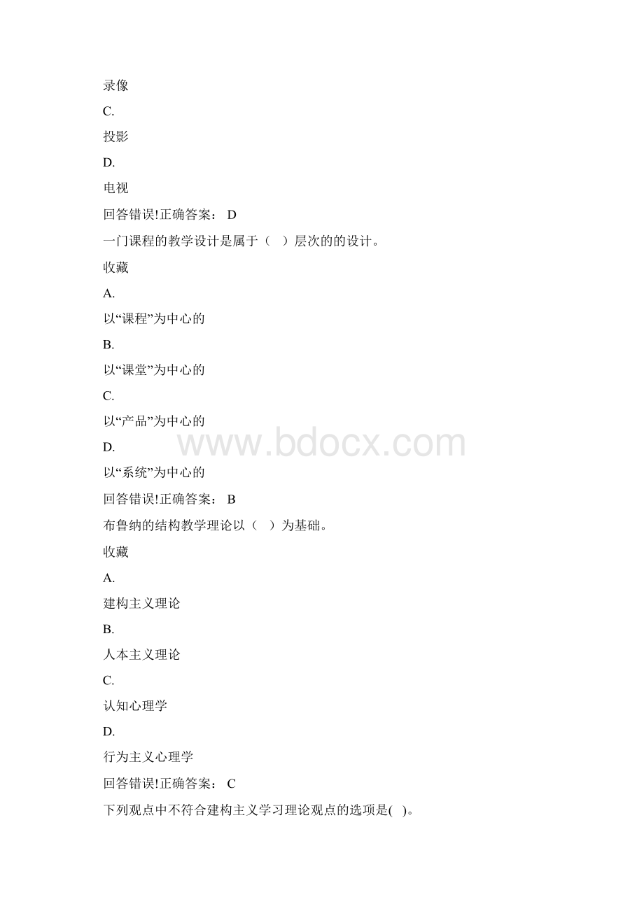 现代教学设计.docx_第2页