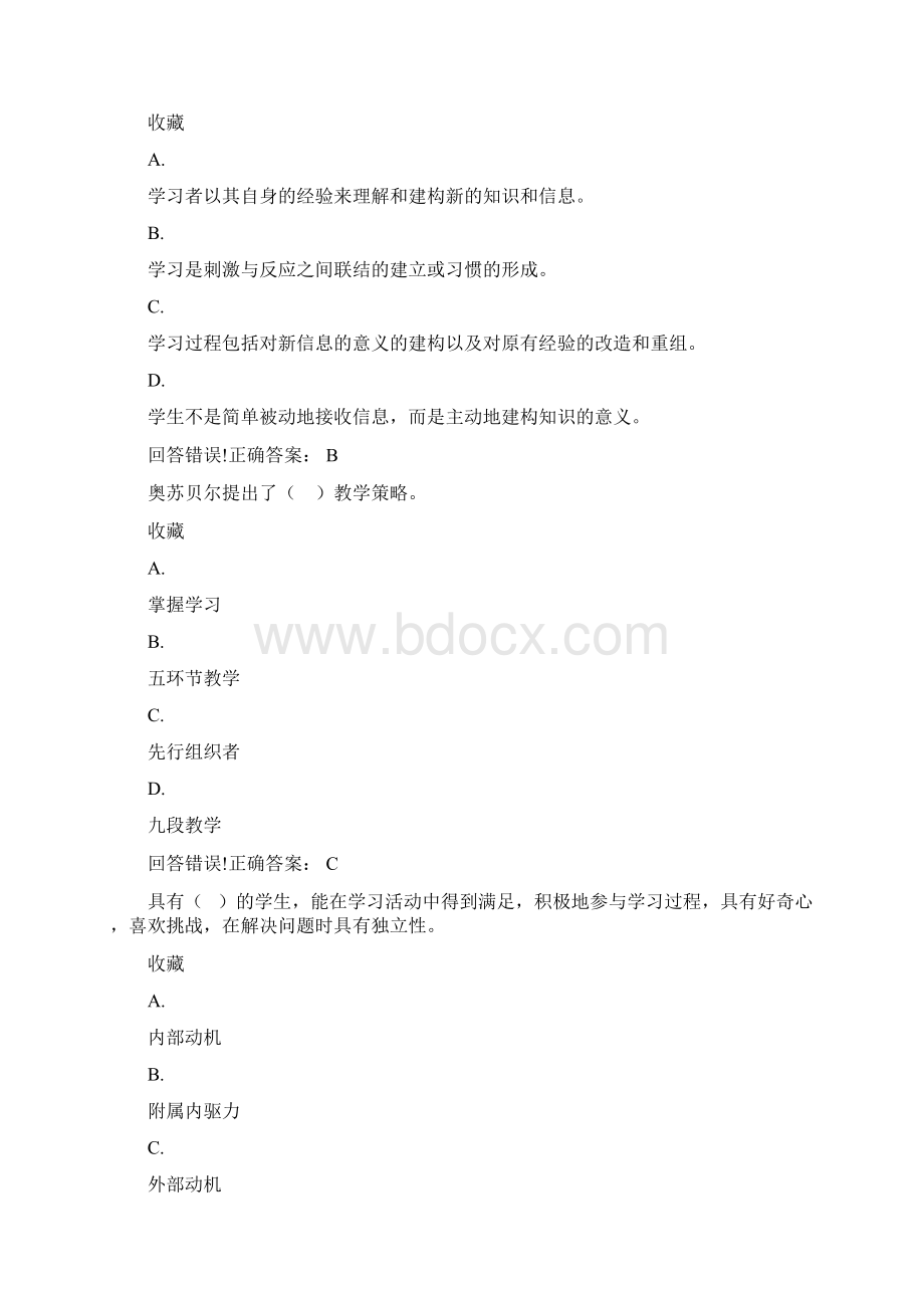 现代教学设计.docx_第3页