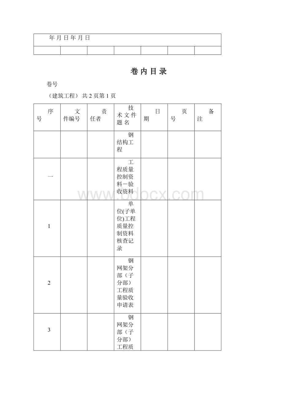 网架验收样本.docx_第3页