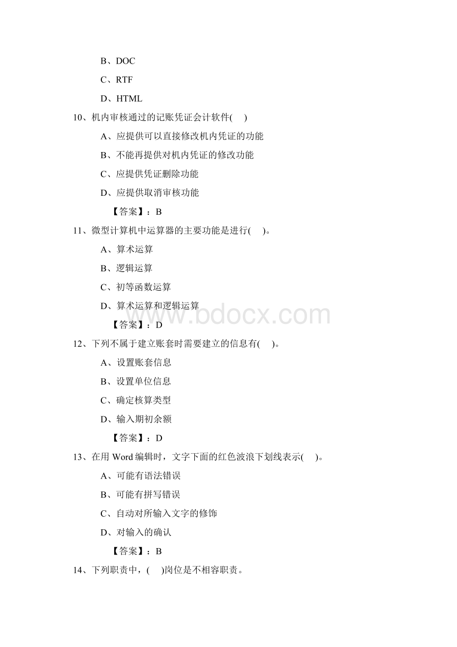 新编会计从业资格考试应试模拟考卷会计电算化理论10P.docx_第3页