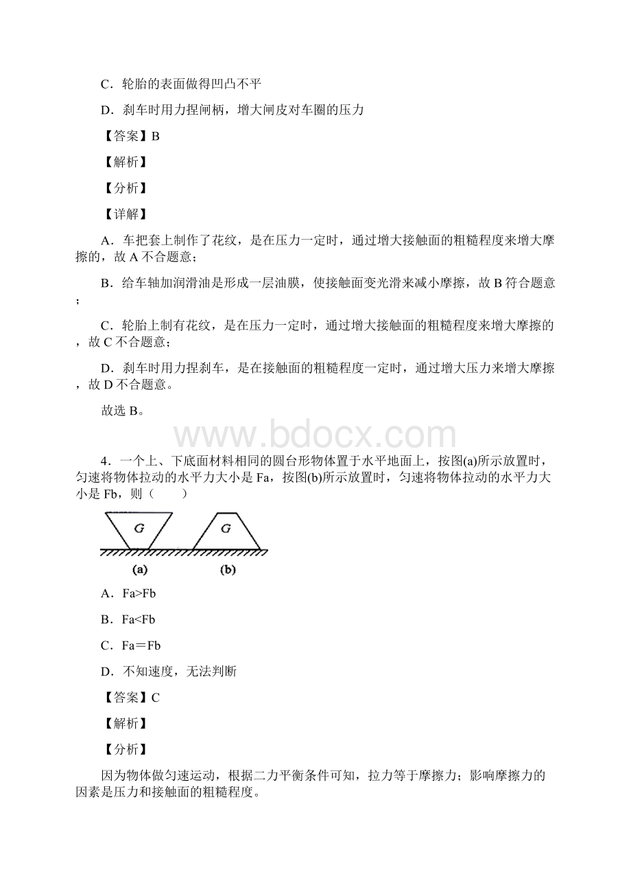 物理二模试题分类汇编力与运动的关系问题综合及详细答案.docx_第3页